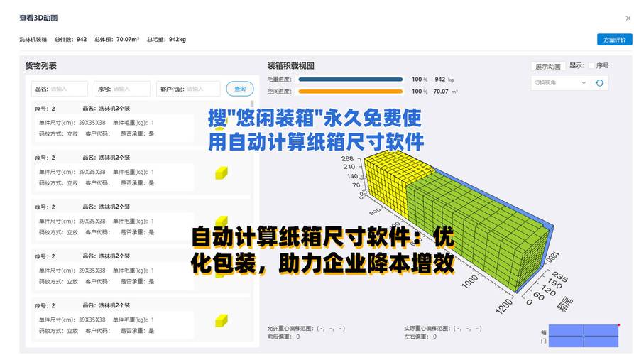 自动计算纸箱尺寸软件