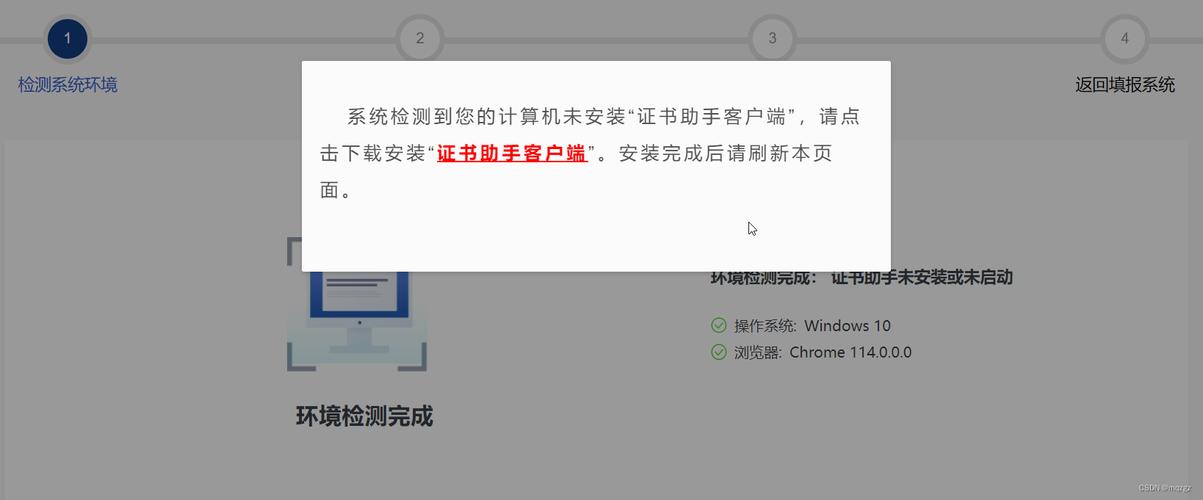 证书助手客户端(统计局专用版)