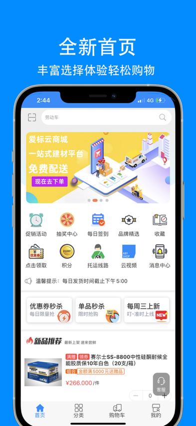 云商贸APP的最新版本更新内容分享