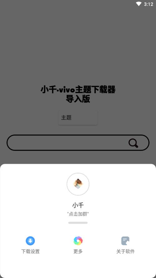 小千主题修改器最新版图标
