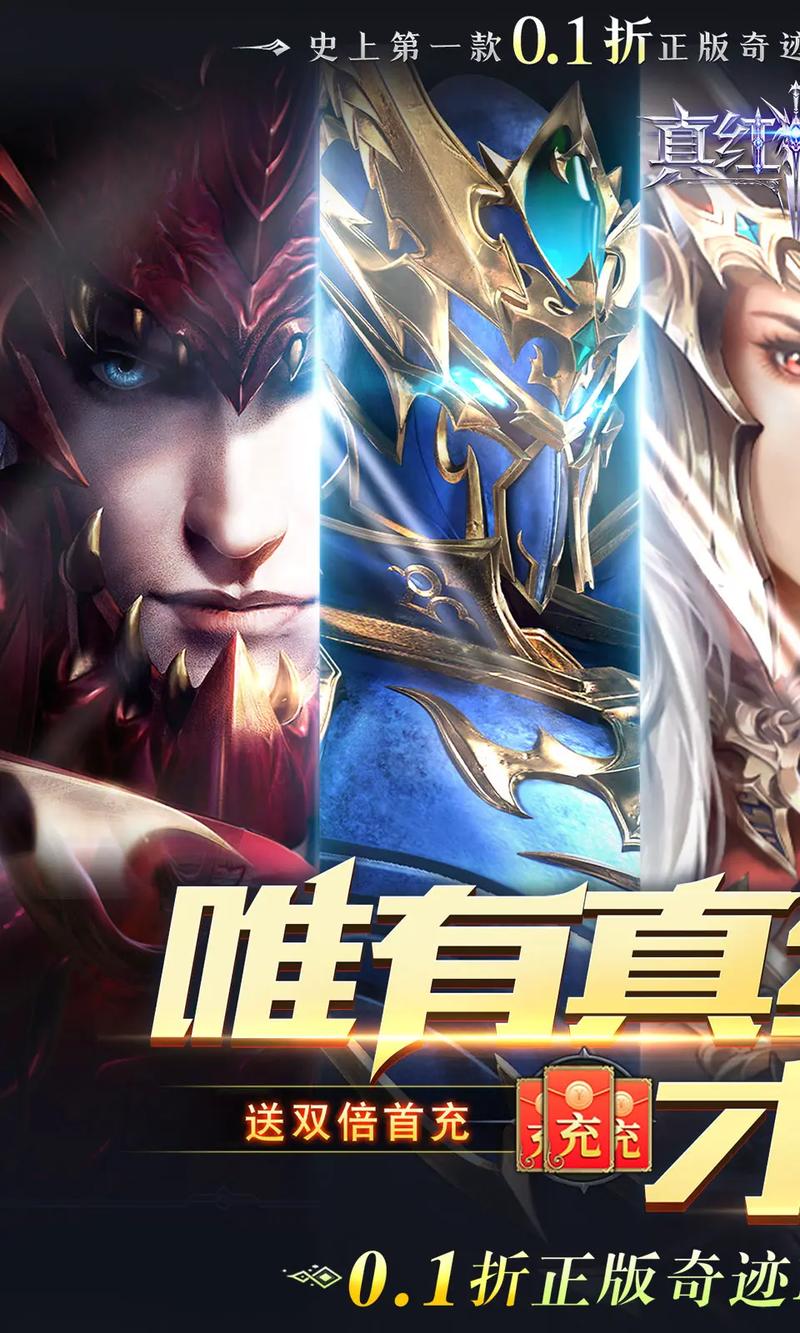 0.1折奇迹手游