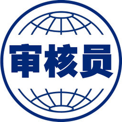 审核员考试助手app安装缩略图