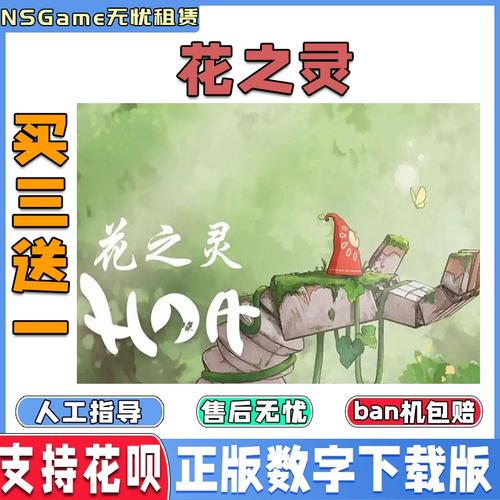 花之灵免费版最新版本更新内容缩略图