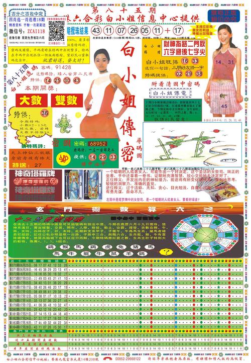 118图库彩图免费资料大全缩略图