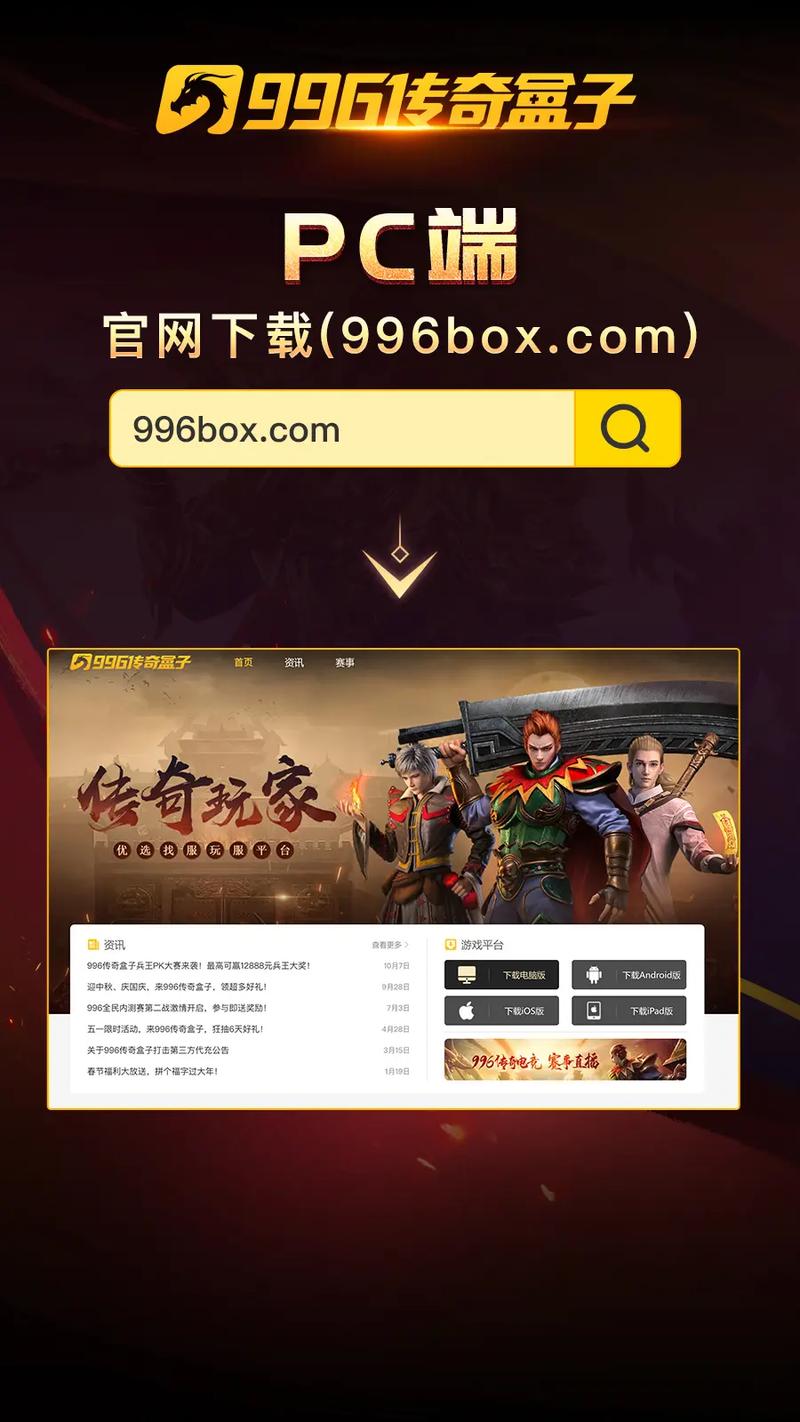 996传奇手游盒子安装包最新版本更新内容图标