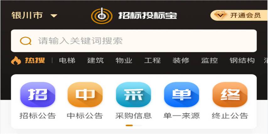 招标投标宝app安装最新版本更新内容图标