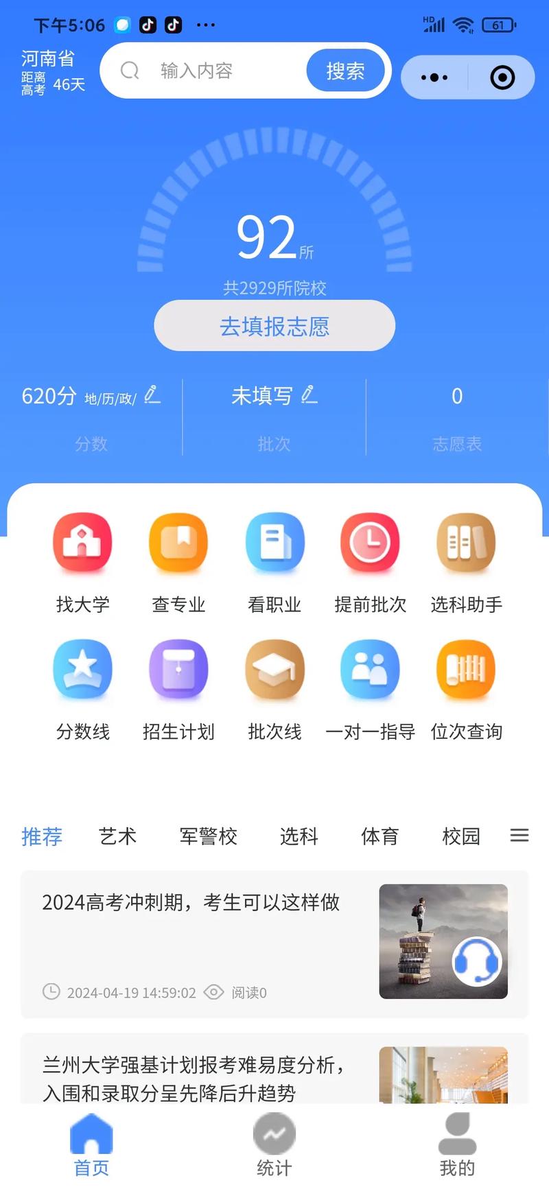云择校高考志愿填报软件官方2023最新版本