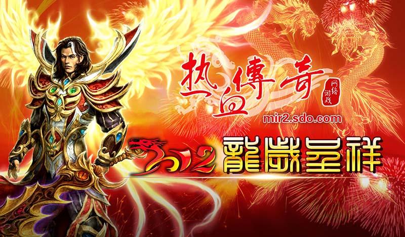 盛大传奇客户端完整版缩略图