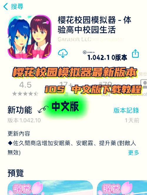 SAKURASchoolator最新版本更新内容分享