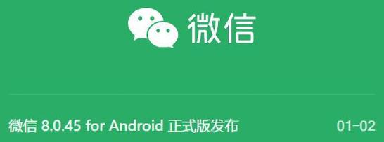 微信2024年新版免费