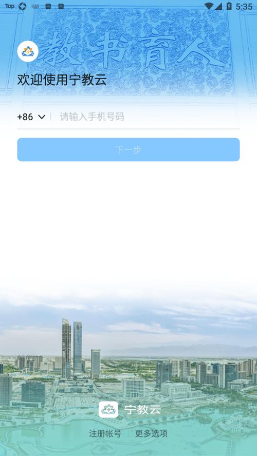 宁教云手机平台登录缩略图