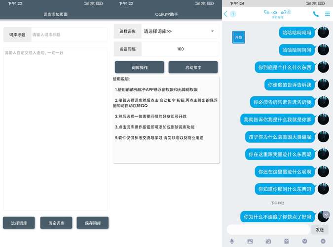 自动轰炸扣字软件