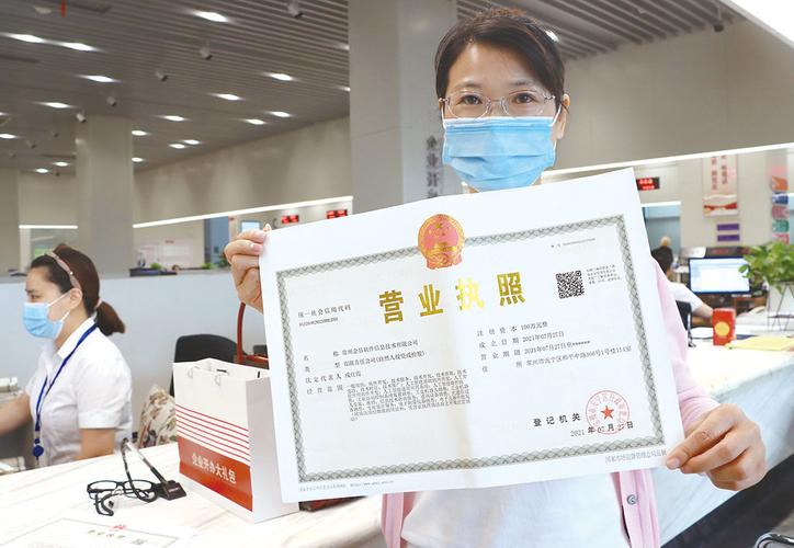 江苏政务服务网办理营业执照