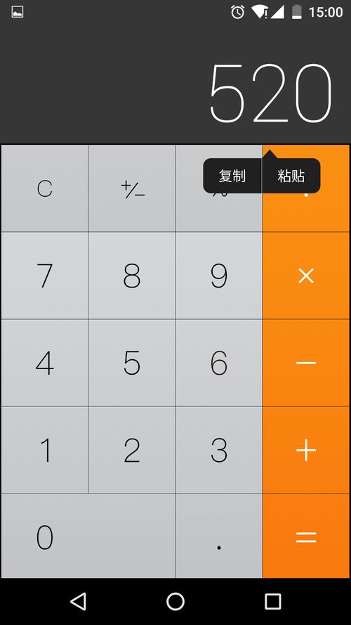 液体计算器安卓版
