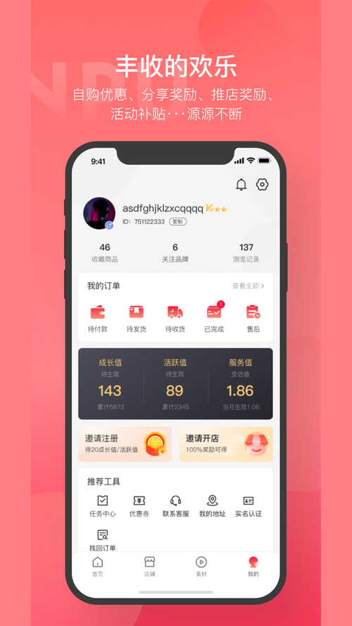 好店v1.2.1.1 最新版本更新内容