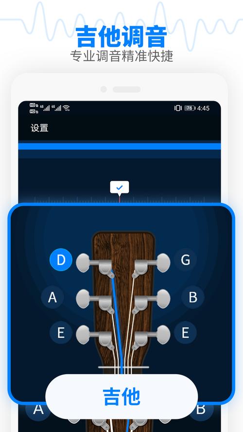 手机App调音器GuitarTuna