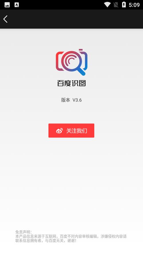 百度识图app官方