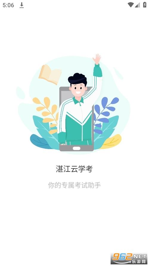 湛江云考试app安装图标