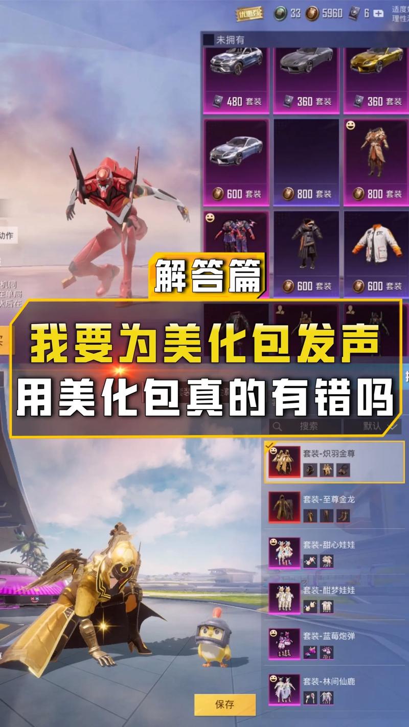 2025年和平精英美化包