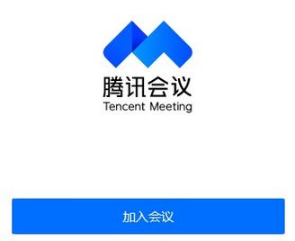 腾讯会议v.1.0.3.0版本介绍缩略图