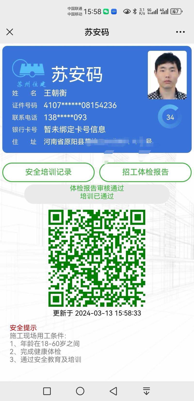 江苏政务服务健康码