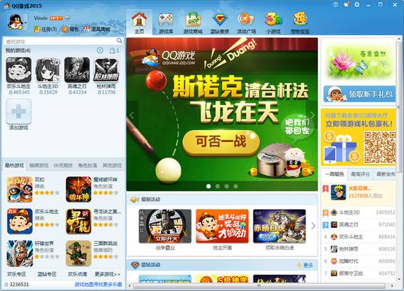 QQ游戏大厅2.0版本