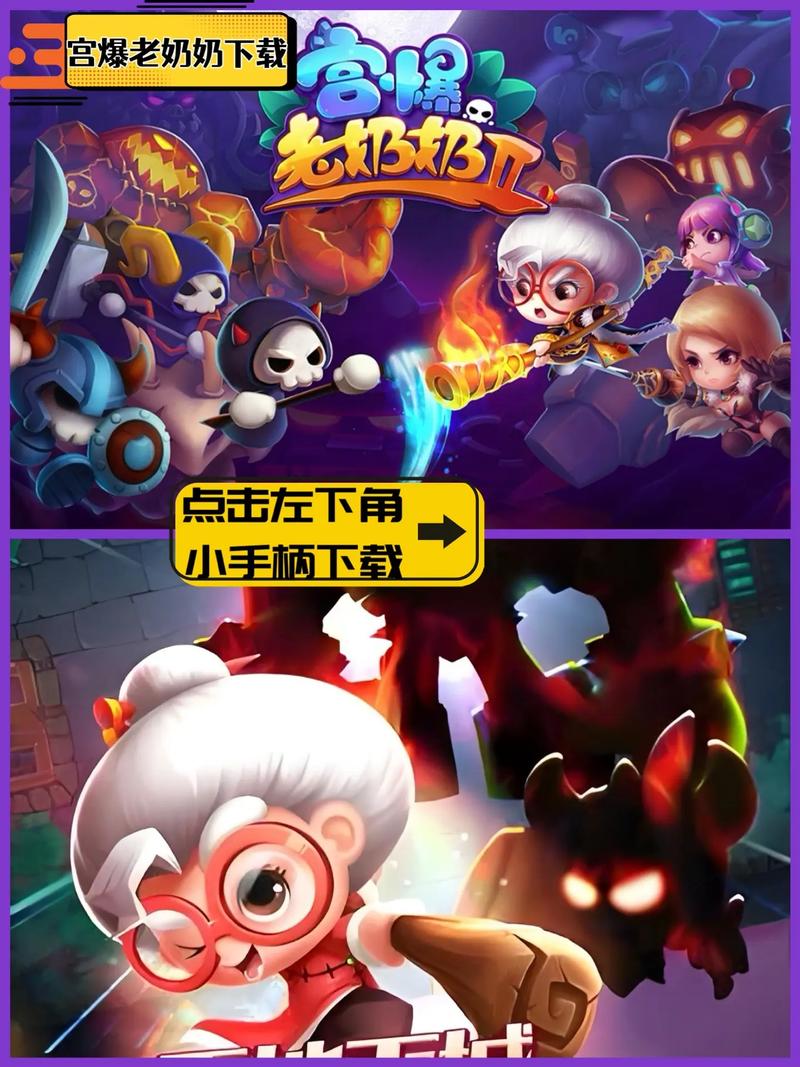 宫爆老奶奶手游中文版最新版本更新内容缩略图