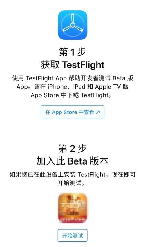 test-flight邀请码