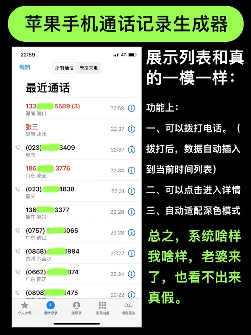 通话记录生成器免费版