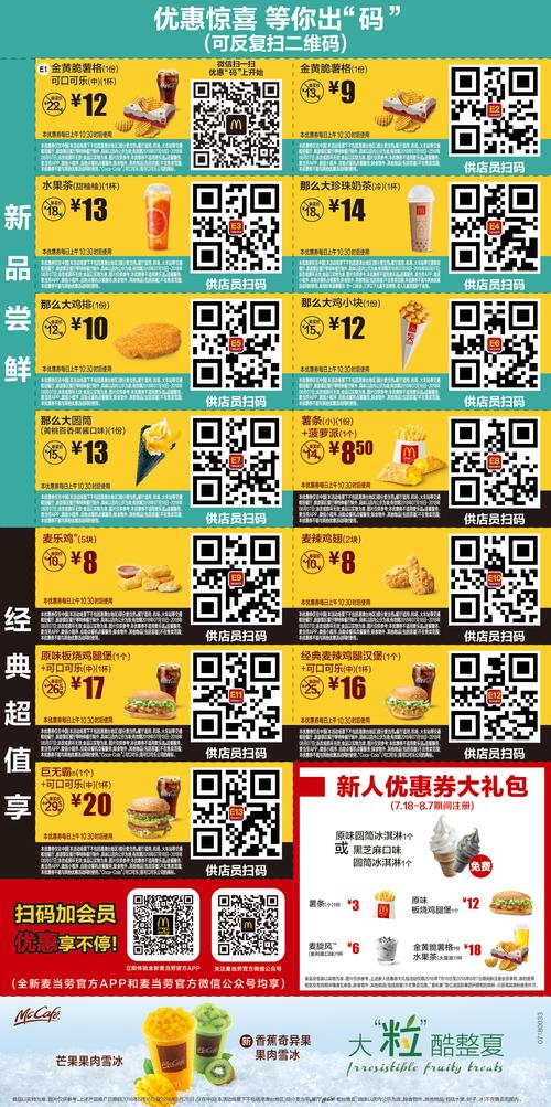 麦当劳手机电子优惠券