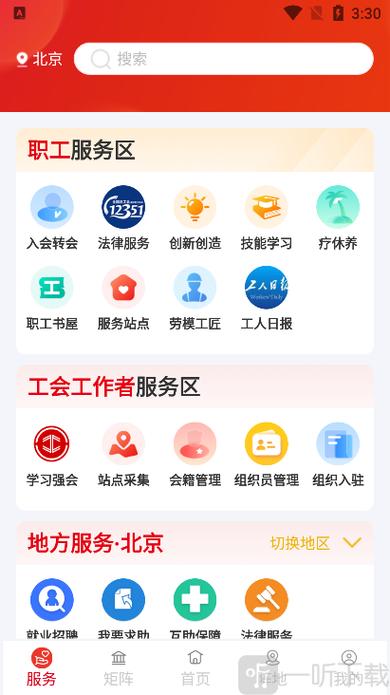 职工之家app官方正版使用方法