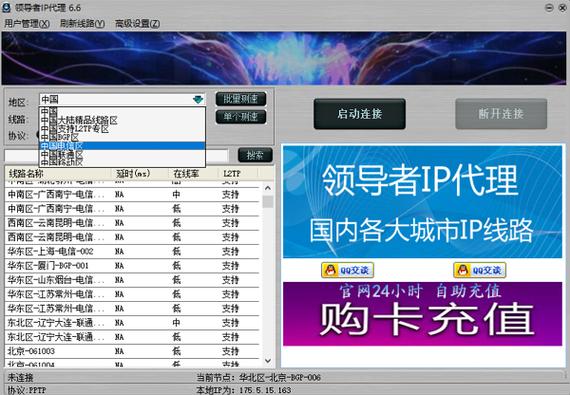 领导者ip代理安卓版安装