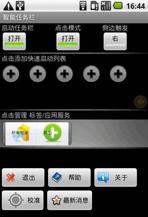 任务栏APP官网