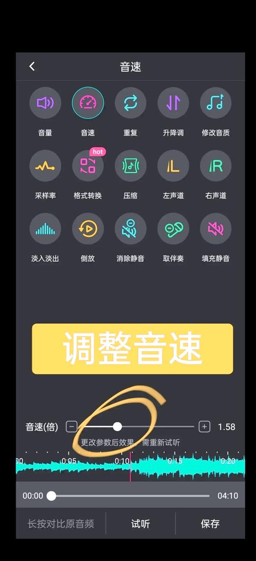 手机音频变速软件