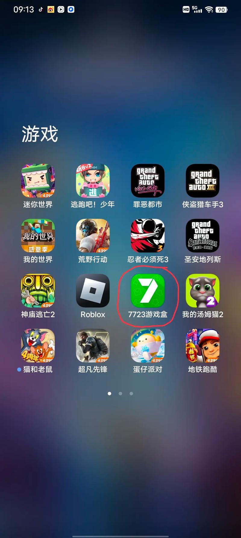 7723游戏盒免root版
