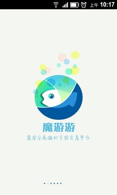 魔游游手游交易官网最新版本更新内容分享
