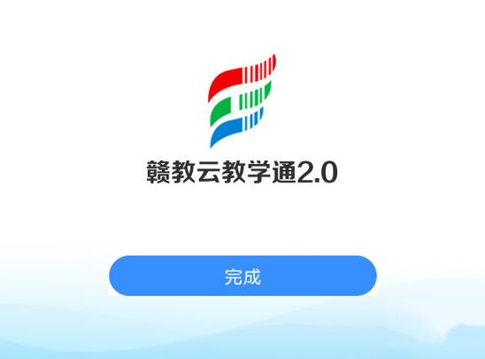 电脑上怎么赣教云教学通2.0