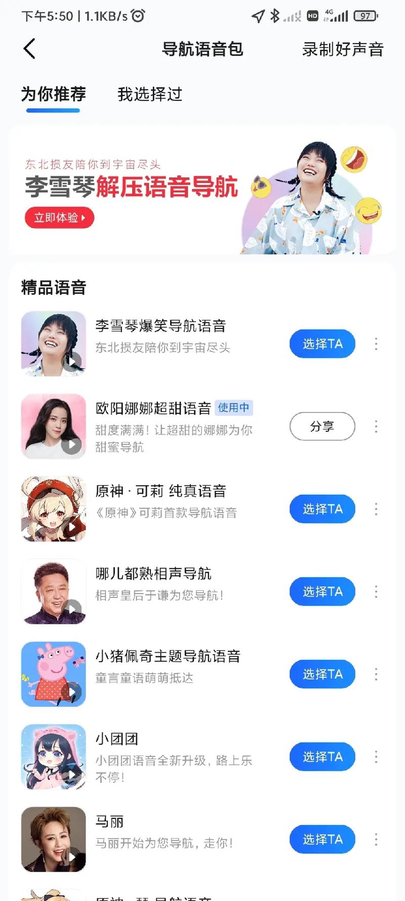 娜娜导航语音包