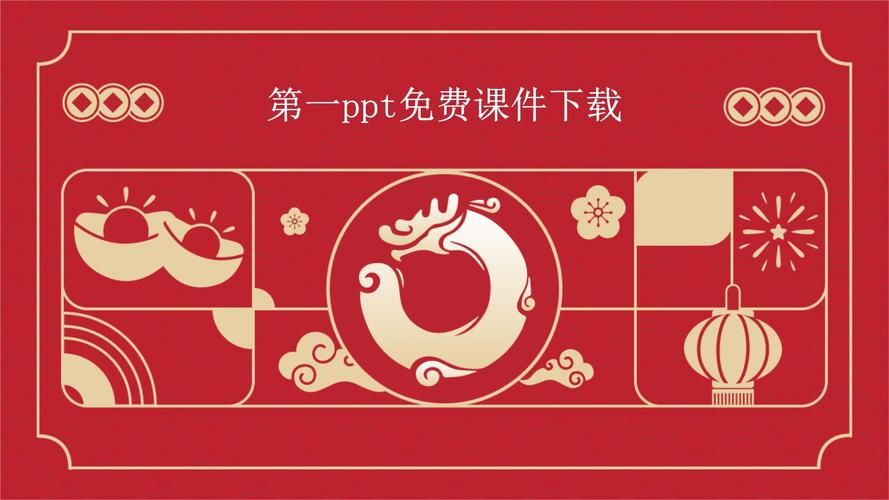 第一ppt官网免费缩略图