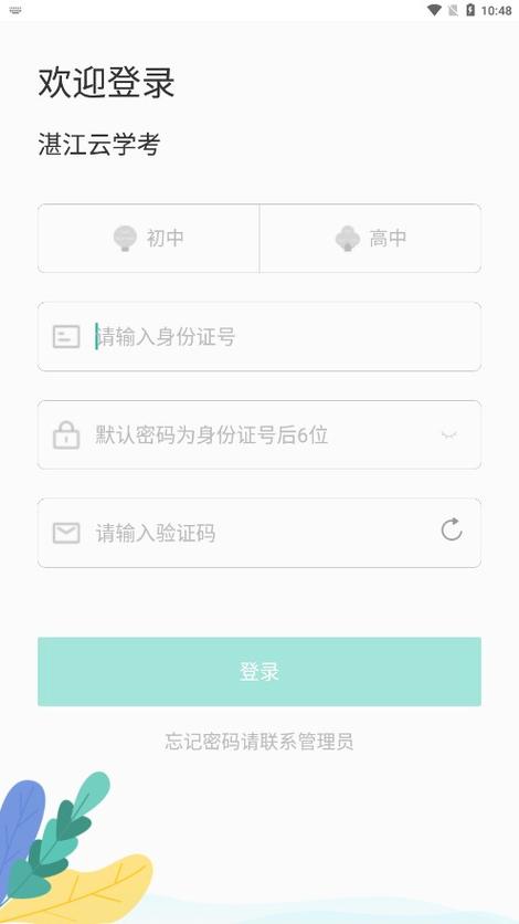 湛江云考试app安卓手机版