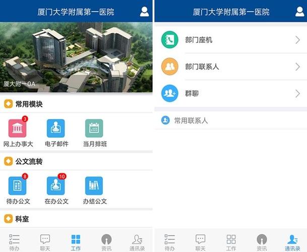厦大附一OA官方