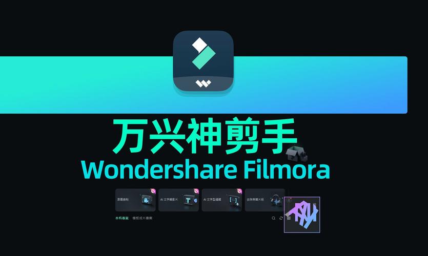 万兴神剪手app