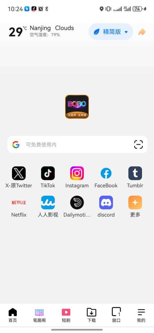 波波浏览器极速版无国界最新版本更新内容介绍