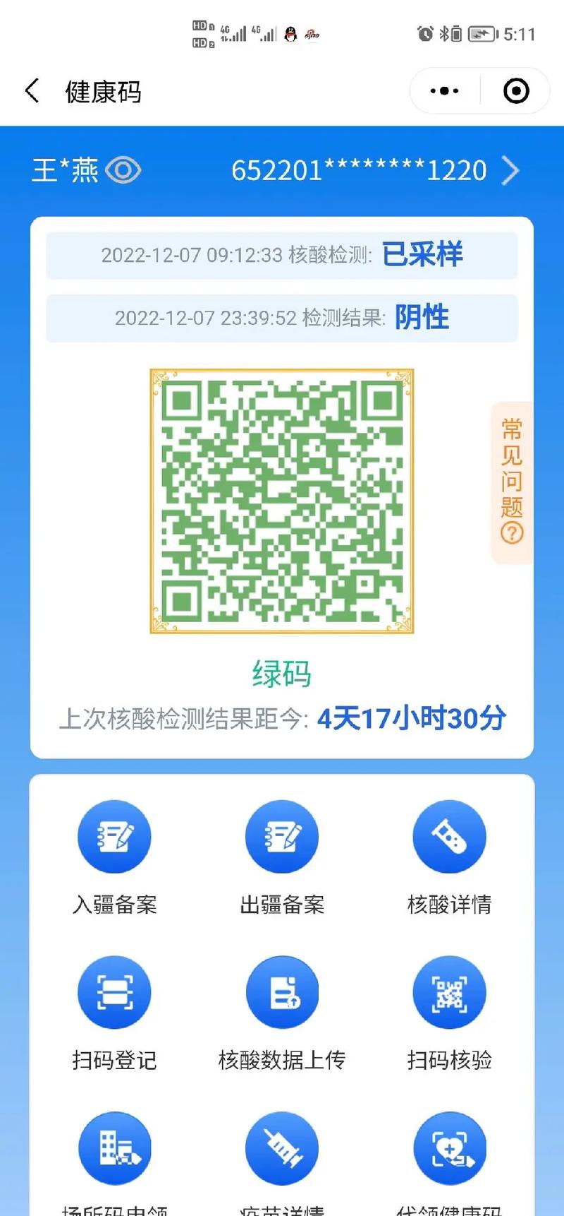 行程码官方