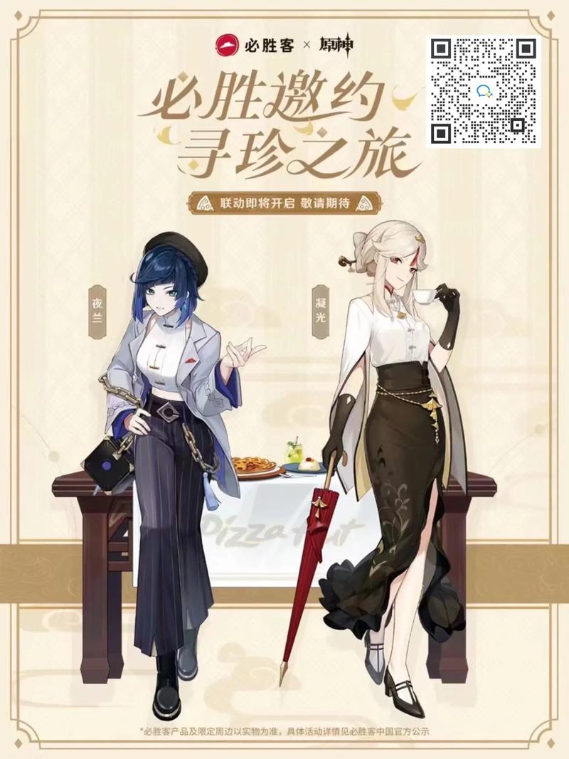 原神必胜客一期联动游戏截图