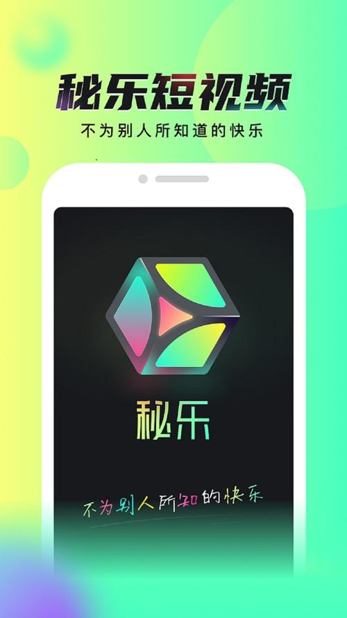 秘乐短视频赚钱版免费安装方法