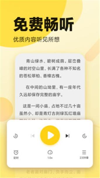 幻听网有声小说app最新版本更新内容介绍截图