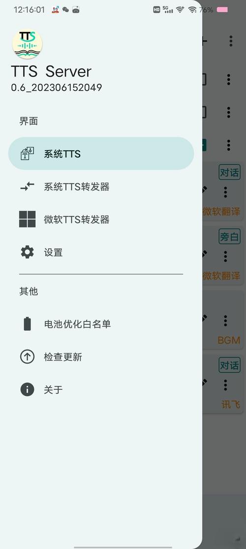 阅读app导入tts语音引擎