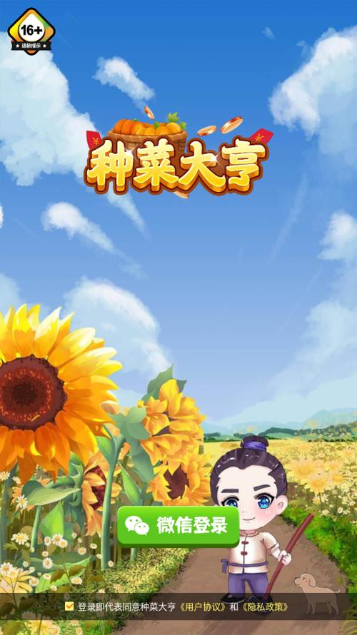 种菜大亨红包版v1.1游戏截图