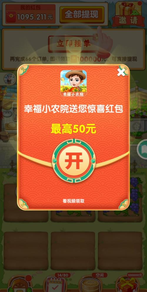 幸福小农院赚钱版v1.0游戏截图